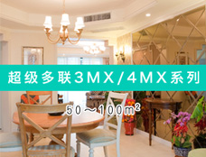 大金中央空调3MX,4MX系列