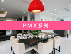 大金中央空调PMX系列