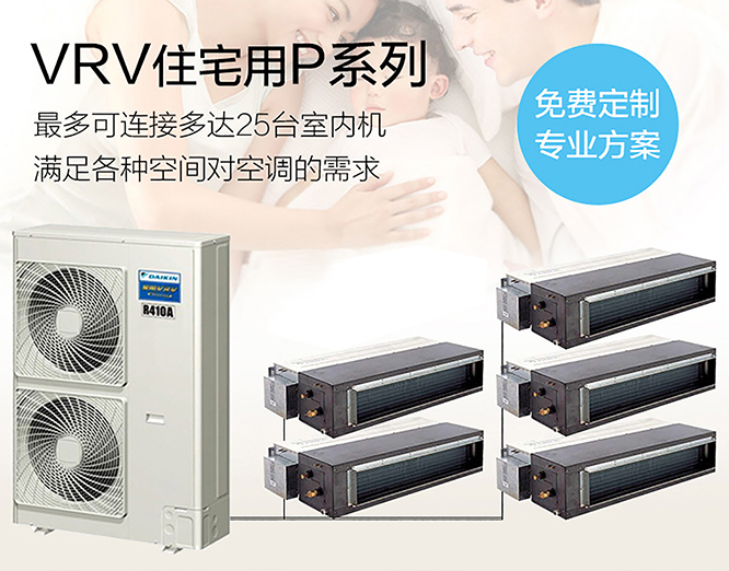 大金VRV P系列 一拖五