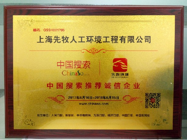 中国搜索推荐诚信企业