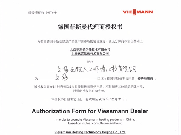 德国菲斯曼特约经销商