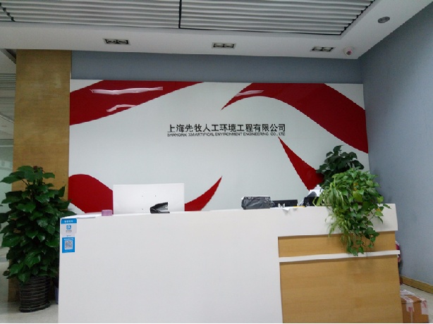 先牧公司前台