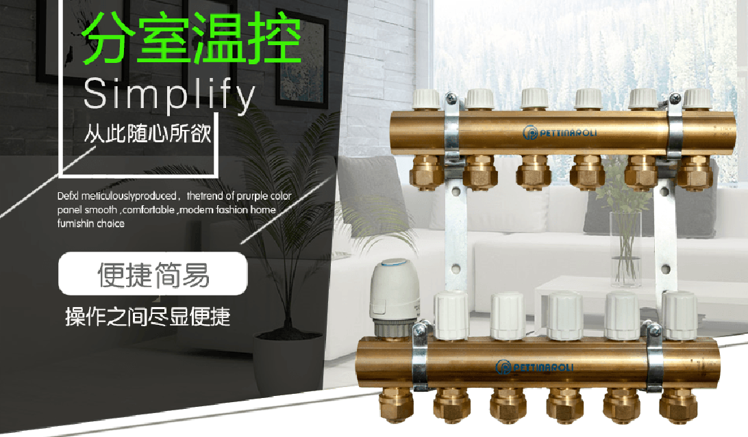 地暖安装——地暖分水器