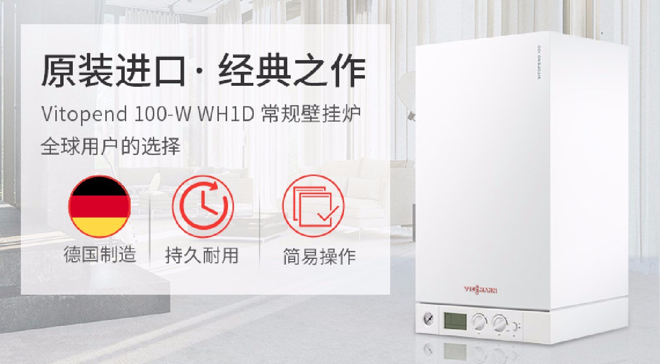 家用燃气壁挂炉